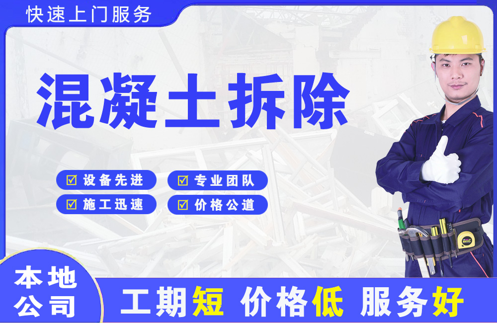 容城混凝土拆除