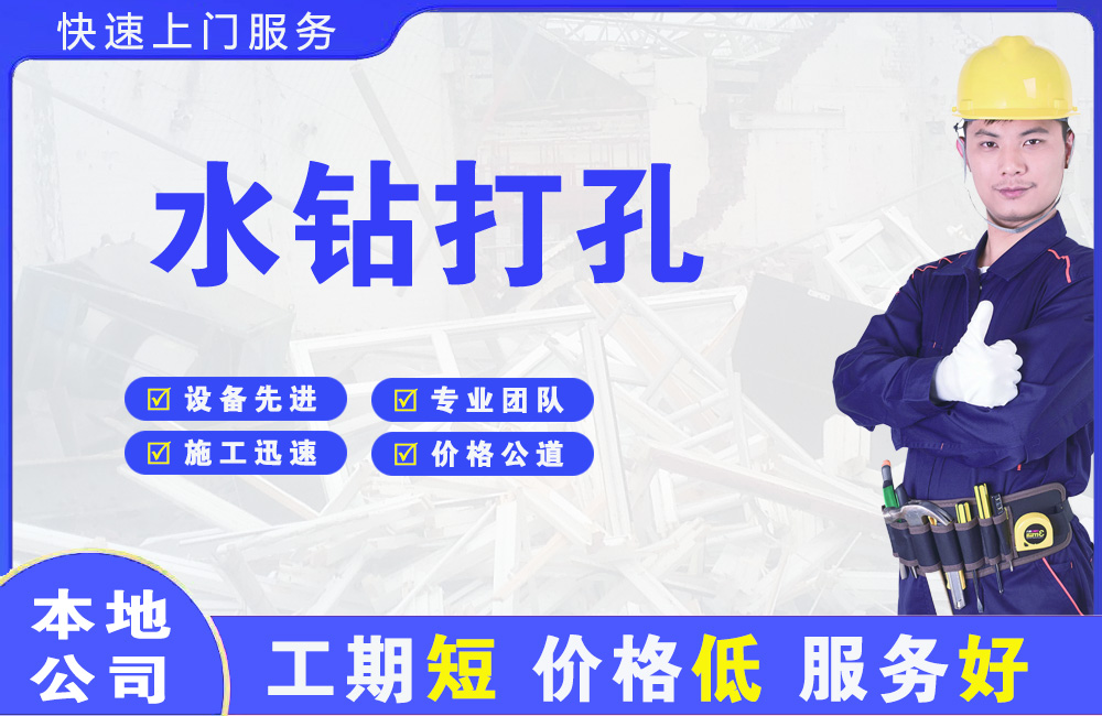 容城水钻打孔