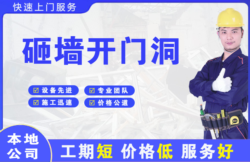 容城砸墙开门洞