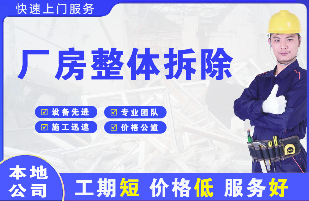 容城厂房整体拆除
